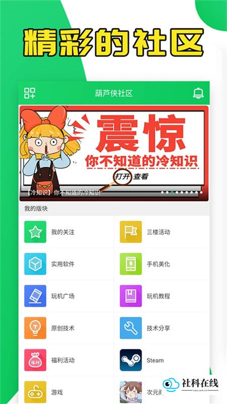 葫芦侠游戏盒