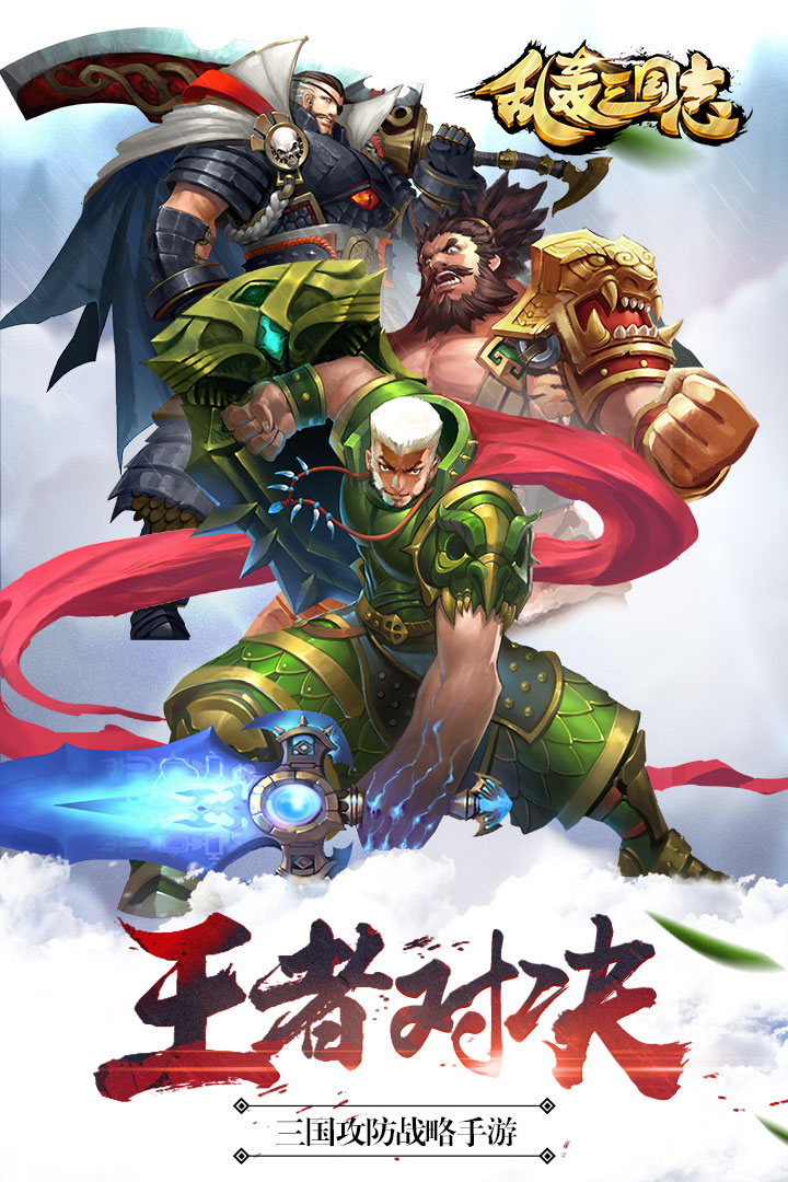 乱轰三国志无限钻石版