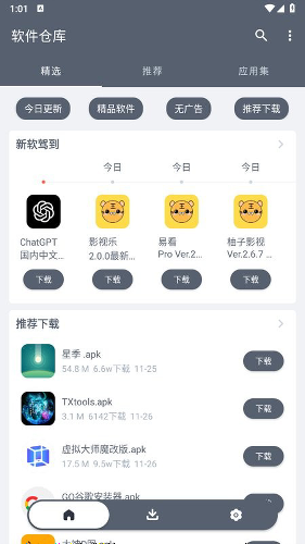 软仓软件库官网正版