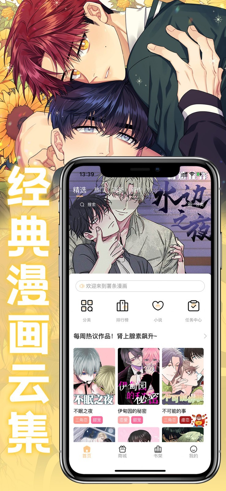 薯条漫画app