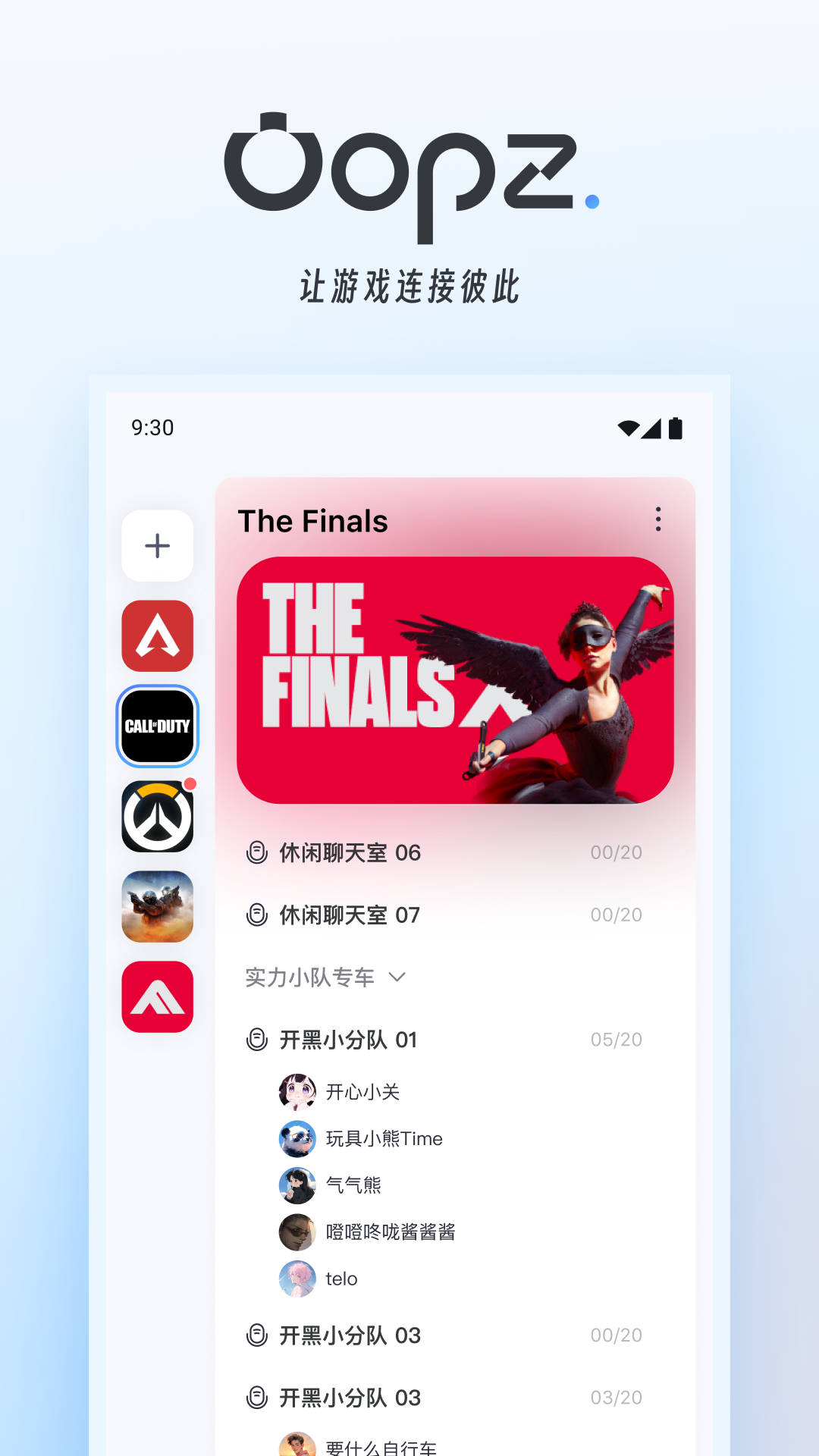 oopz语音开黑app