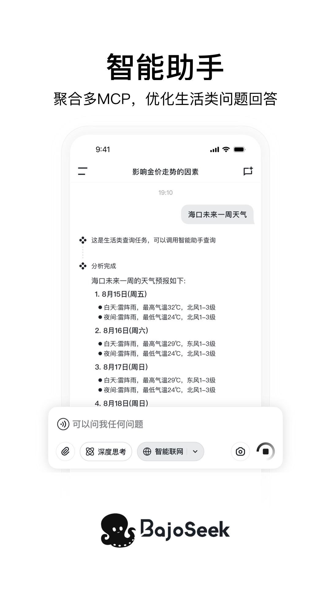 bajoseek中文版