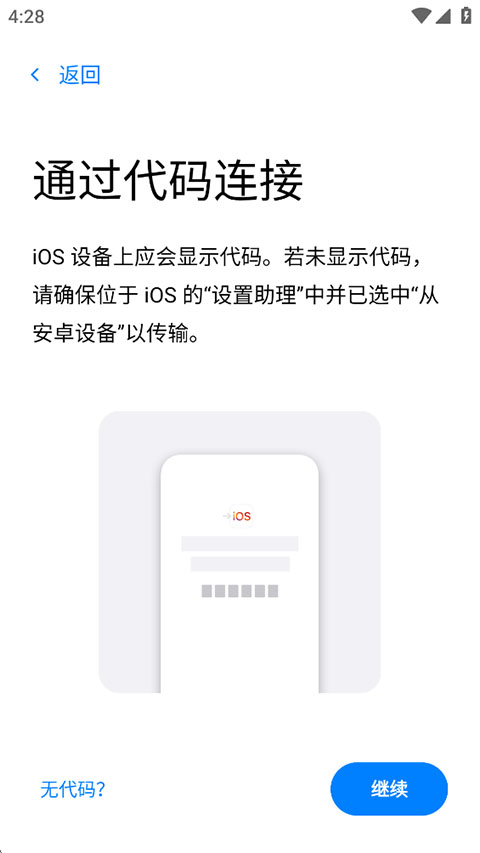 转移到ios官方版