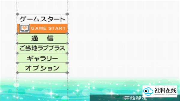 Love Plus爱相随