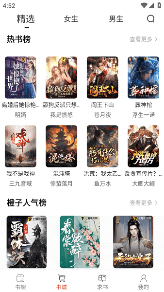 橙子阅读_v1.5.8_纯净版