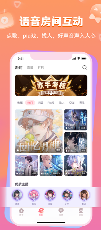 暖柚sora交友app