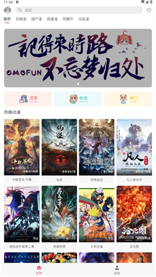 omofun动漫