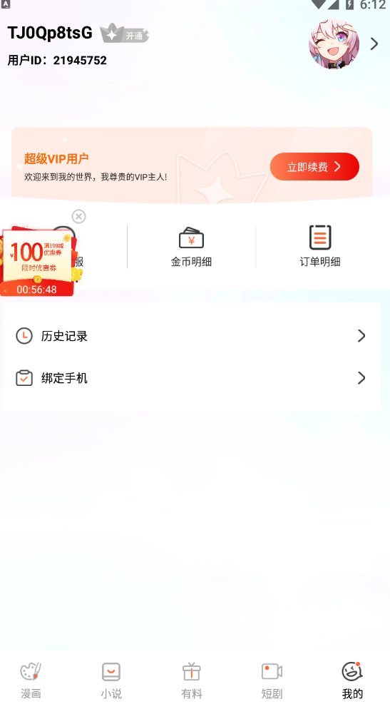 泡泡漫画2026新版