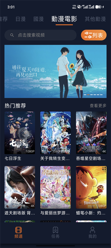 囧次元动漫app