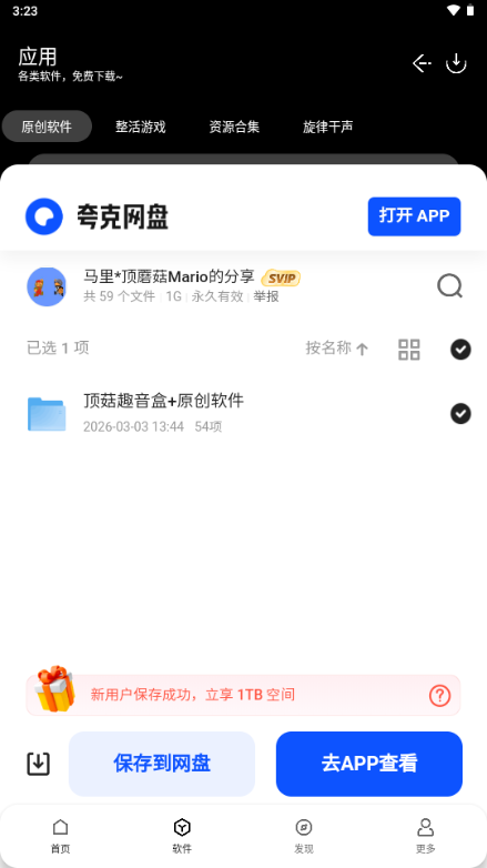 顶菇软件库