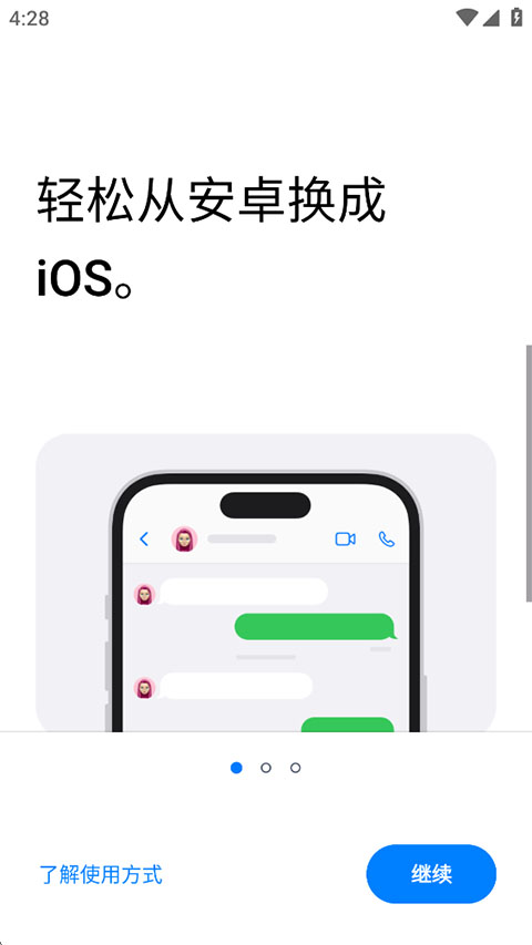 转移到ios官方版
