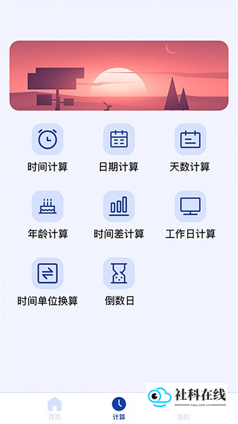 日期天数计算器