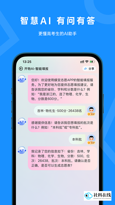 蝶变志愿官方版