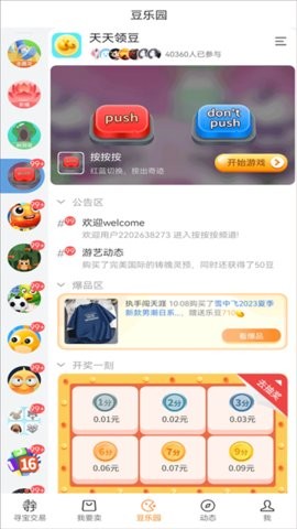 完美国际寻宝天行