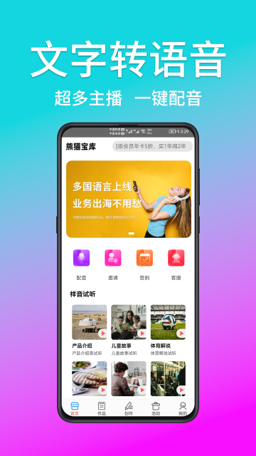 熊猫宝库免费配音app
