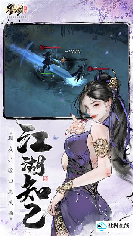 墨剑江湖