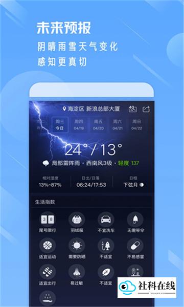 天气通