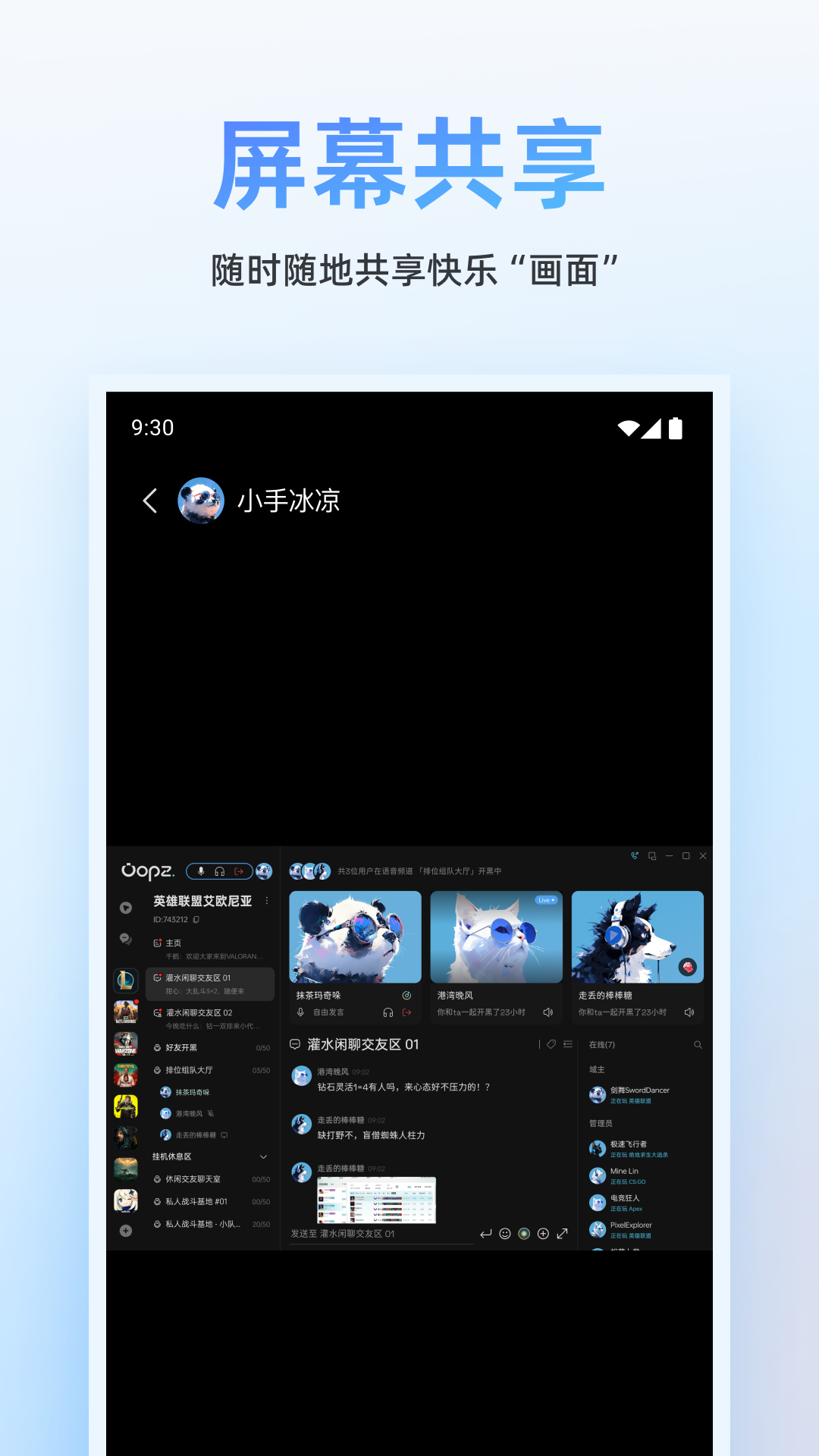 oopz语音开黑app