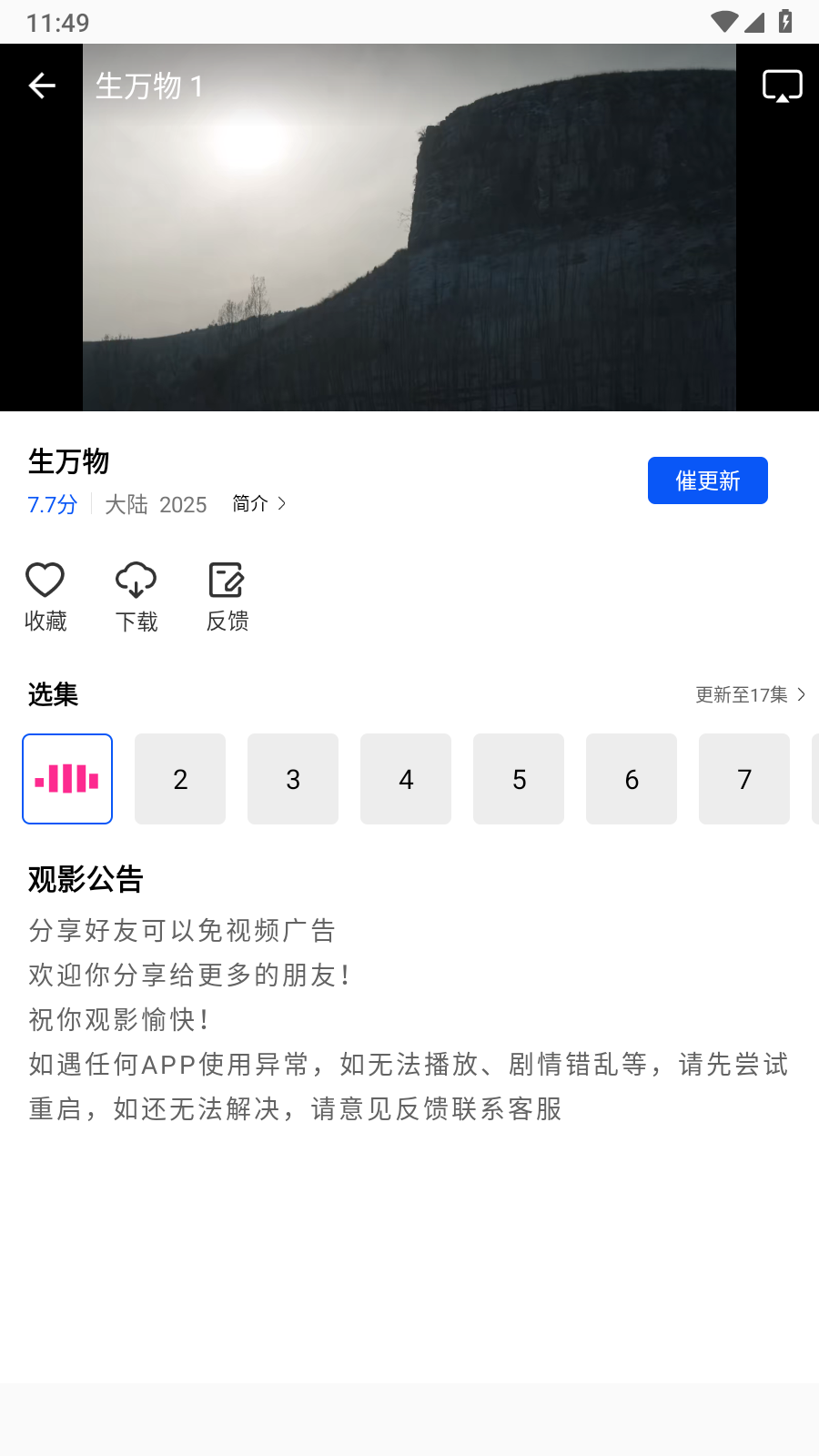 长青视频无广告免费追剧