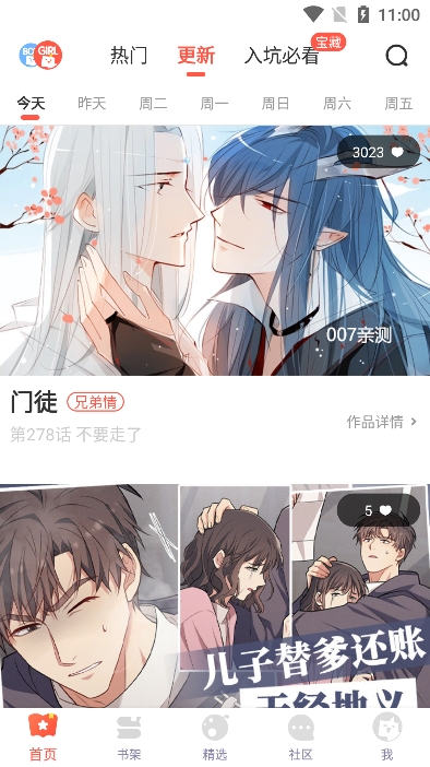 吹妖漫画app