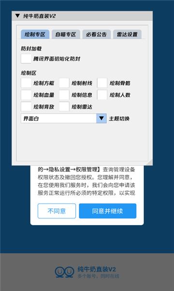 纯牛奶直装v2免费版