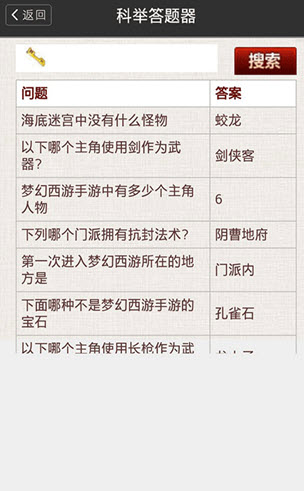 梦幻西游科举答题器