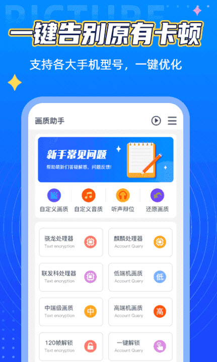 王者荣耀画质助手