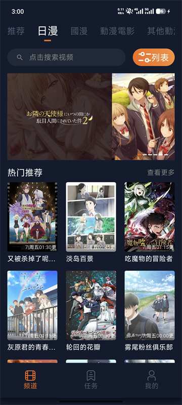 囧次元动漫app