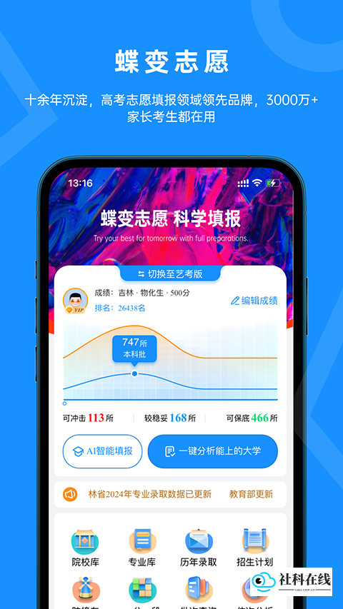 蝶变志愿官方版