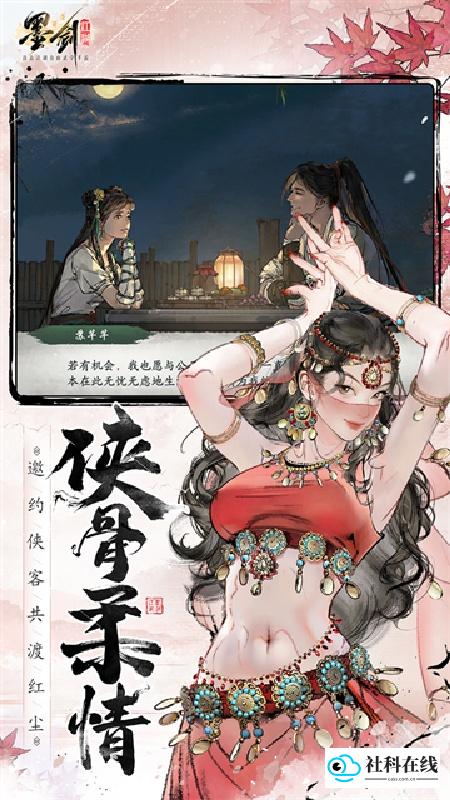 墨剑江湖