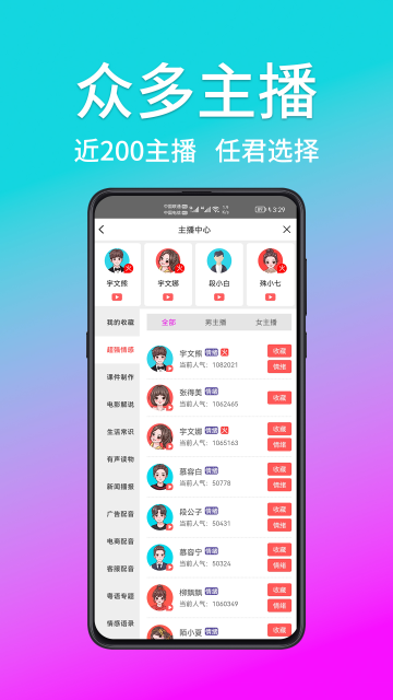 熊猫宝库免费配音app