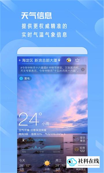 天气通