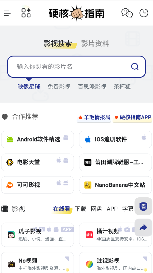 硬核指南app