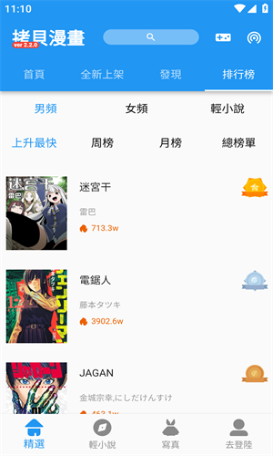 拷贝漫画官方版安装包