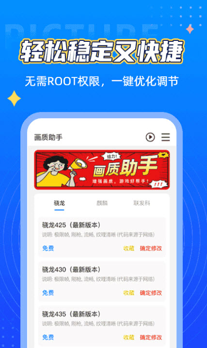 王者荣耀画质助手