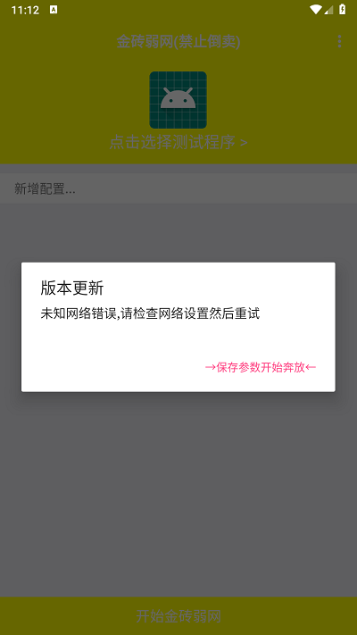 金砖弱网(禁止倒买)2026正版