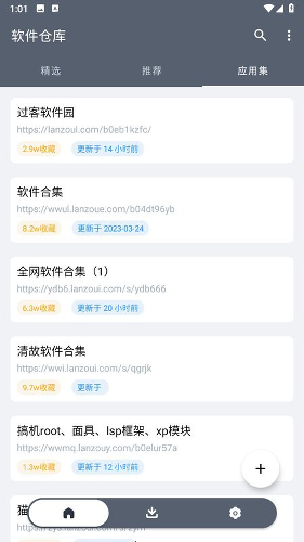 软仓软件库官网正版