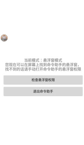 命令助手最新版