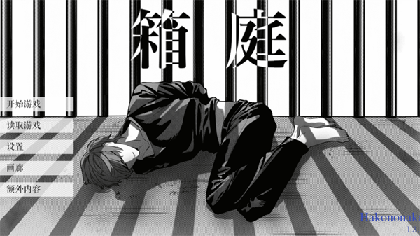 死亡笔记箱庭中文版