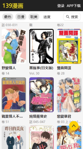 139漫画app