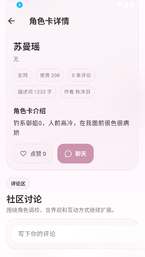 夜色AI聊天软件