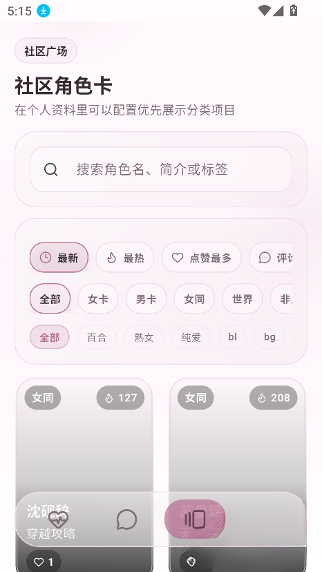 夜色AI聊天软件