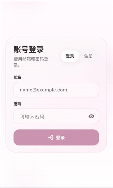 夜色AI聊天软件