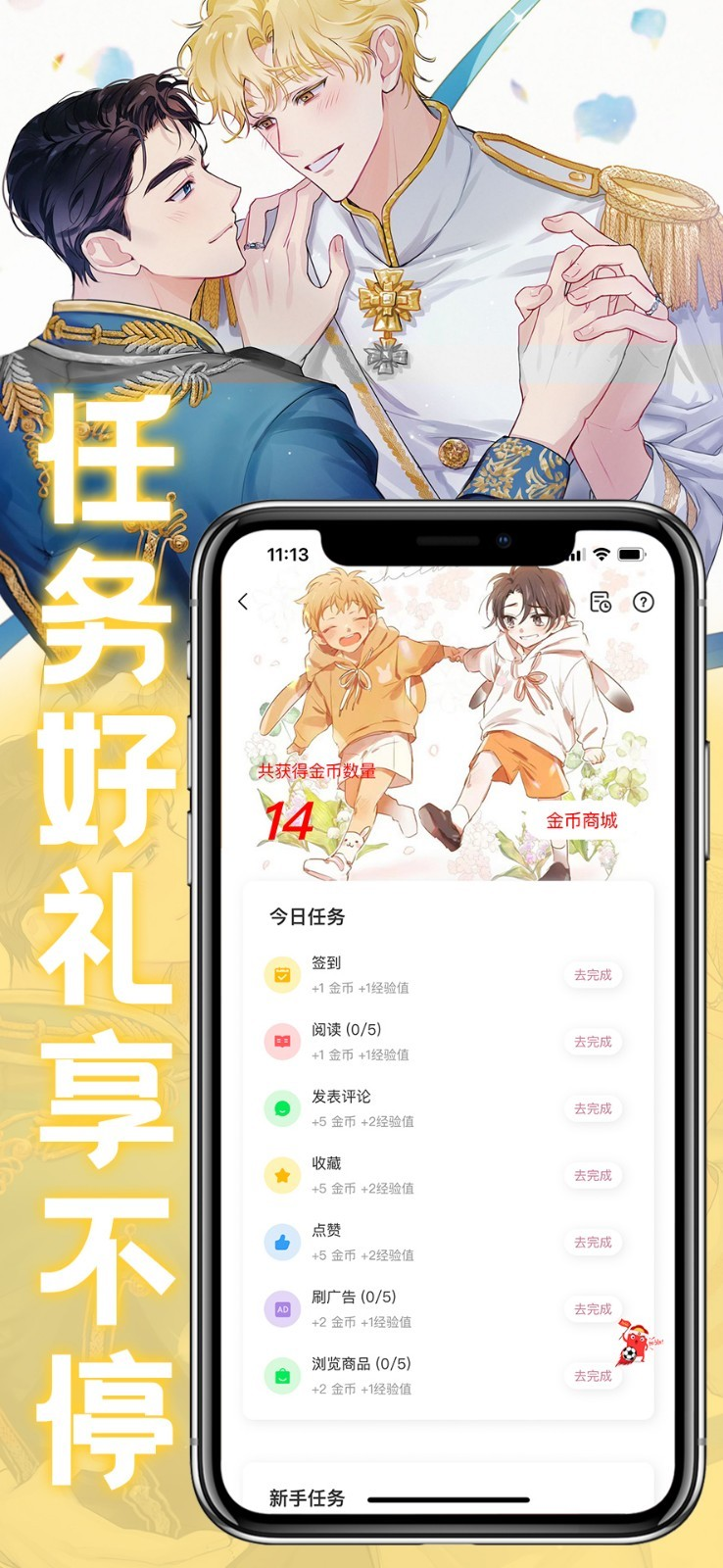 薯条漫画app