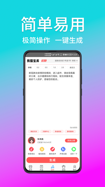熊猫宝库免费配音app