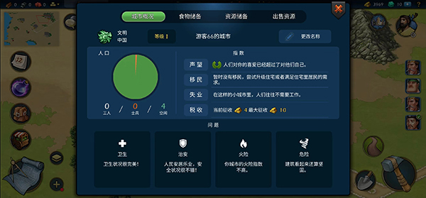 模拟帝国手游国际版