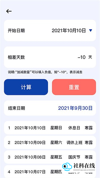 日期天数计算器