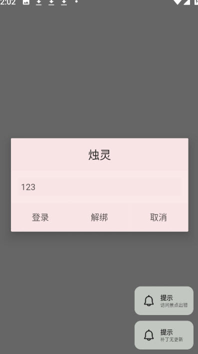 烛灵插件