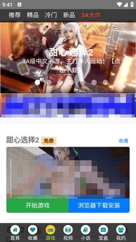 游多多绅士游戏盒子