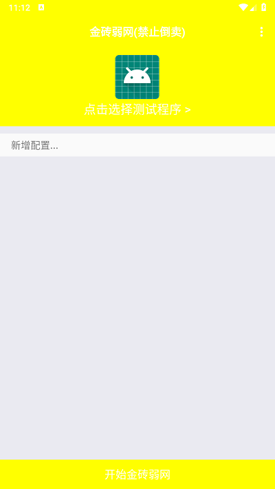 金砖弱网(禁止倒买)2026正版